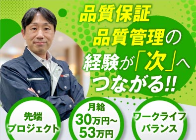 株式会社ビーネックステクノロジーズ 品質保証・品質管理／大手メーカーで活躍／月平均残業9.8時間