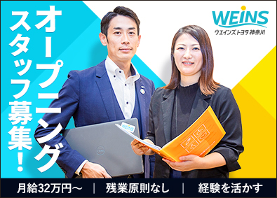 ウエインズトヨタ神奈川株式会社 保険コンサルタント／経験者歓迎／原則残業なし／月給32万円～