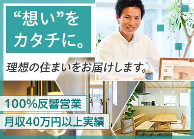 株式会社ファンリノベ 完全反響の不動産営業（リノベ）／未経験OK・経験者優遇