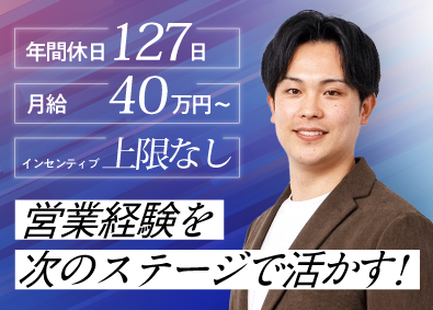 株式会社ＥＩＳＨＩＮ 採用コンサルティング営業／月40万～＆インセン／年休127日