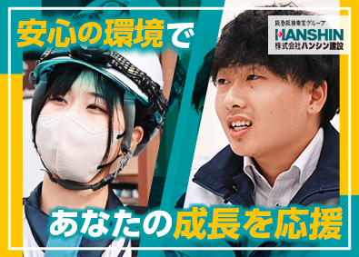 株式会社ハンシン建設(阪急阪神東宝グループ) 土木建築施工管理／掛け持ち案件なし／6カ月分の賞与支給実績