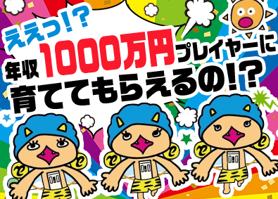 株式会社ネオ・コーポレーション 未経験歓迎・研修充実！平均年収1427万円の法人営業