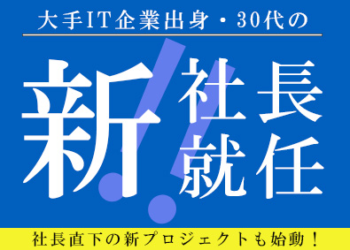 ポーターズ株式会社(スプラウト・イットグループ) ソリューション営業／ノルマなし／社長直下のチーム／全員面接