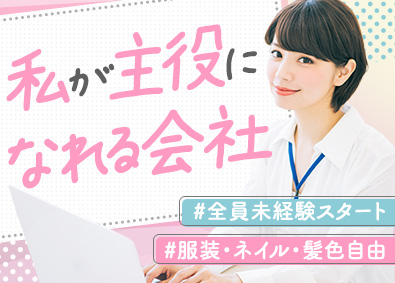 株式会社ファーストコール 事務職／未経験歓迎／服装自由／賞与あり／残業10時間未満