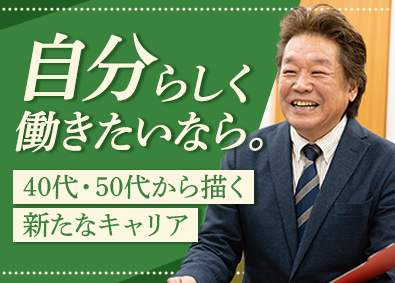 個別指導Axis(アクシス)／株式会社ワオ・コーポレーション 塾FCオーナー／定年無／年収例1000万円／40～50代活躍