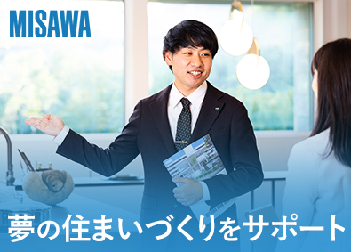 【ミサワホームグループ合同募集】東北ミサワホーム株式会社・ミサワホーム甲信株式会社・ミサワホーム近畿株式会社・ミサワホーム四国株式会社・ミサワホーム株式会社 戸建注文住宅営業／年休120日～／福利厚生充実／転勤なし