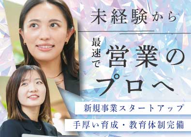 株式会社Ｃｒａｎｅ＆Ｉ 完全未経験から最速で営業のプロを育成／年休125日