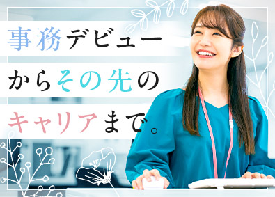 株式会社リクルートスタッフィング(リクルートグループ) １月以降入社OK／コツコツ事務／年間休日120日／在宅あり