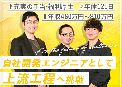 株式会社アストロステージ 開発エンジニア／自社ソフトの上流工程に従事／賞与5.2カ月