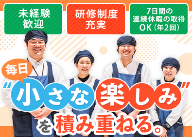 株式会社イトーヨーカ堂 35歳以下の店舗スタッフ／年2回・7日間の連続休暇OK