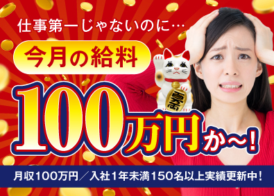 株式会社ARIKI(新日本住設グループ) ムリなく稼げる総合職（営業・事務等）入社祝金30万・賞与3回