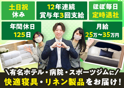 株式会社小山商会 人々の睡眠ライフに貢献する営業／給与・休日の好バランスが自慢