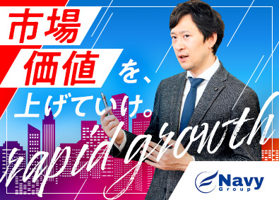 株式会社ネイビーグループ ECコンサルタント／月給30万円～／年休125日以上／転勤無