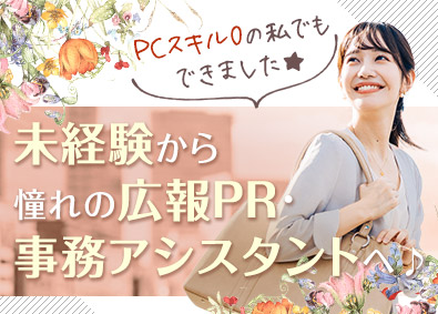 株式会社マイナビワークス 広報PR・事務アシスタント／未経験募集／年休125日／残業少