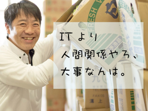 株式会社ナニワ 社内SE／市場にもITを！／ブランクok／退職金制度あり