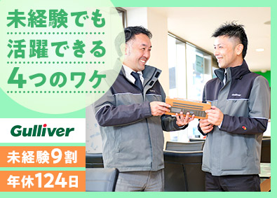 小澤物産株式会社 車の販売・買取の店舗スタッフ／未経験歓迎／完全週休2日制