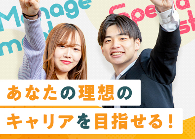 株式会社ＯＮＥ 4月・5月入社歓迎！人材系営業／地域に根付いた働き方が可能