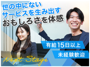 株式会社Ｎｅｘｔ　Ｆｕｔｕｒｅ　Ｈｏｌｄｉｎｇｓ 新規事業の企画開発アシスタント／未経験歓迎／有休15日以上