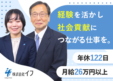 株式会社イフ 営業サポート／40～60代活躍中／賞与年2回／月給26万円～