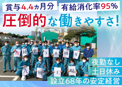 旭ファイバーグラス株式会社 保守・メンテナンス／未経験歓迎／賞与4.4ヵ月分／日勤のみ