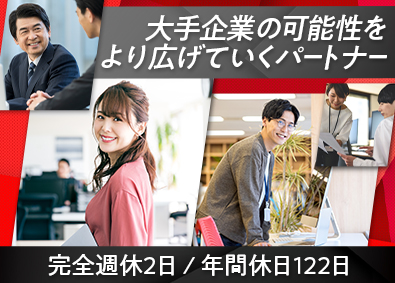 トランス・コスモス株式会社【プライム市場】 大手メーカーのDX推進／第二新卒歓迎／土日祝休／在宅勤務有