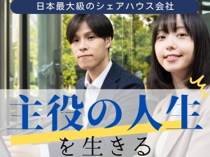 株式会社クロスハウス お客様対応メインの反響営業／未経験歓迎／年休124日／副業可