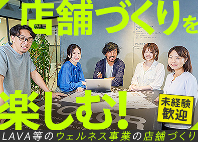 株式会社プラント(ベンチャーバンクグループ) 未経験歓迎／LAVAなどの店舗クリエイター／年休124日