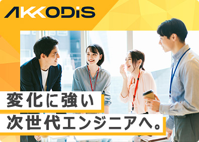 AKKODiSコンサルティング株式会社(アデコ株式会社のグループ会社) クラウドエンジニア／在宅勤務可／副業OK／前職給与UP保証