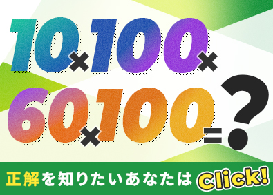 株式会社ｅｉｇｈｔｈ　ｔｏｏｌ 企業の課題を解決するコンサル営業／毎月昇給OK／年休127日