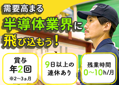 ニッシンコーポレーション株式会社 製造職／土日祝休／家族手当あり／9日連休有／残業10h以下