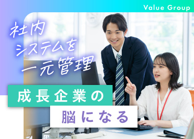 Ｖａｌｕｅ　Ｇｒｏｕｐ株式会社 社内システム管理（ヘルプデスク）／未経験歓迎／IPO準備中