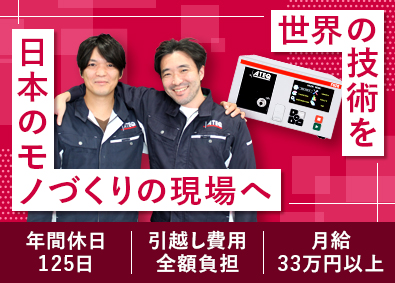 アテック株式会社(ATEQグループ) エンジニア／月給33万円以上／残業ゼロ