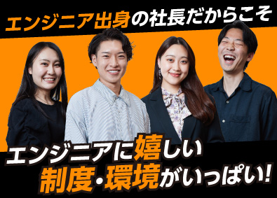 株式会社ＵＮＩＴＥ　ＮＥＯ ITエンジニア／フルリモート90%／前給保証／年休130日