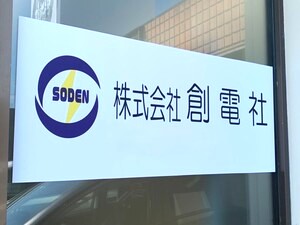 株式会社創電社 札幌・電気工事士／資格取得支援制度あり／残業20h／手当充実