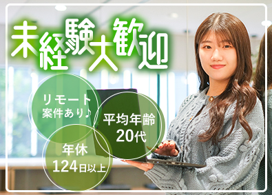 株式会社ユースリー Webエンジニア・デザイナー／リモート案件多数／年休124日