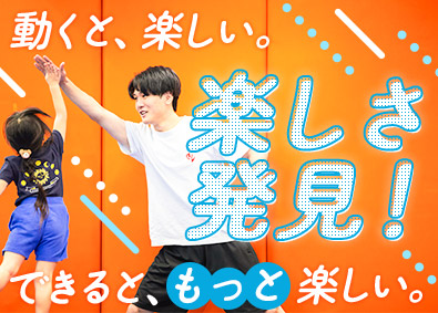 キッズモブ株式会社 子ども向け体操教室のインストラクター／経験不問／フレックス制