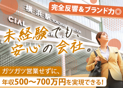 センチュリー21スターライフ／株式会社スターライフ 住宅アドバイザー／完全反響／未経験歓迎／年収500万円以上