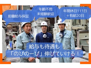 株式会社豊運 工場長候補＠勝央町／入社2年目年収525万円も可能／前給保証