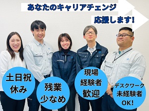 八重洲工業株式会社 建設事務スタッフ／現場職からのキャリアチェンジ歓迎／土日祝休