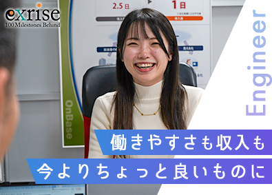 株式会社エクスライズ ITエンジニア／リモート＆フレックス／前給保証／経験分野不問