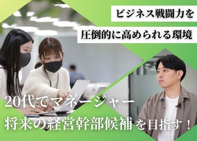 株式会社Ｆｒｅｅ　Ｌｉｆｅ　Ｃｏｎｓｕｌｔｉｎｇ 未経験企画マーケ／マネージャー候補／年休134／定着率95%