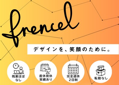 株式会社フレンセル 経理職／経験者募集（年休122日・残業少・土日祝休み）