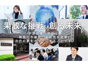 宇津商事株式会社 営業事務・貿易事務／残業月5H未満／未経験歓迎／転勤なし