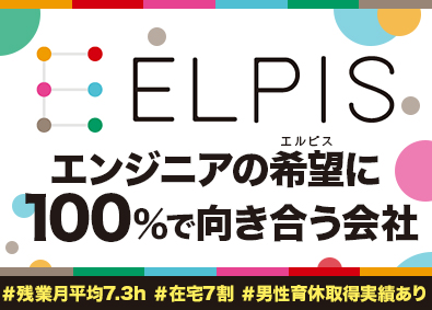 株式会社エルピス ITエンジニア（開発／インフラ）フルリモートあり／未経験も可