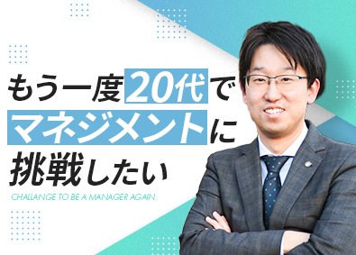 富国生命保険相互会社営業総合職（営業所長の育成採用）／未経験歓迎／年収848万円