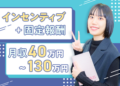 インターギアソリューション株式会社 インサイドセールス／未経験歓迎／平均月額報酬93万円以上も可