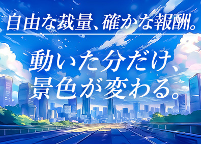 株式会社コインパーク コインパーキングの企画営業／未経験歓迎／月給33万円以上