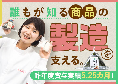 株式会社武蔵野（神戸工場） 総合職（総務・製造管理）／月給26万円以上／賞与5.25カ月