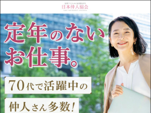 株式会社日本仲人協会／婚活アドバイザー 自宅で副業でも始められる婚活アドバイザー／3万3千円で開業