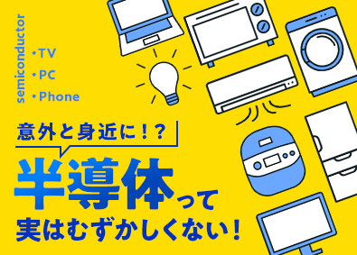 株式会社トラストテクノロジー 半導体の法人営業／未経験歓迎／年休125日以上／賞与年4回